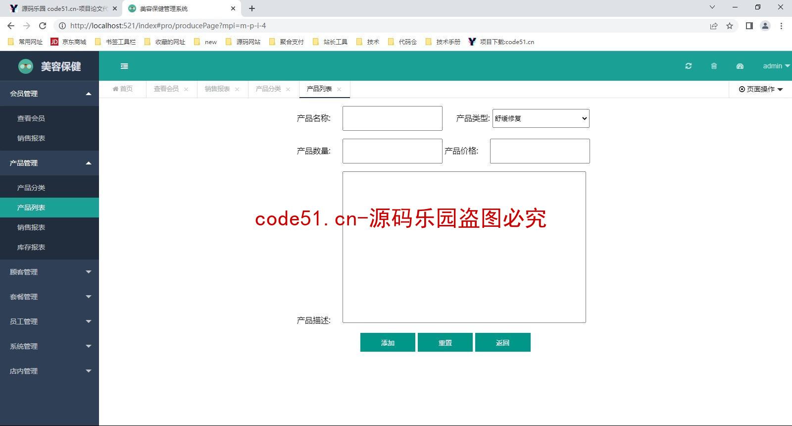 基于SSM+SpringBoot+MySQL的美容养生管理系统