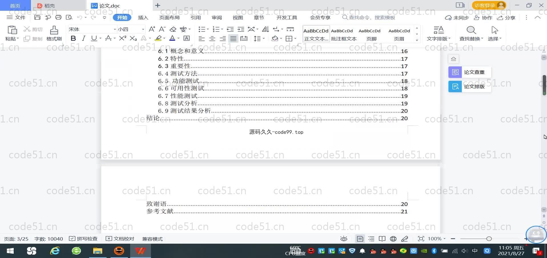 基于SpringBoot+MySQL+Vue的论坛网站系统(附论文)