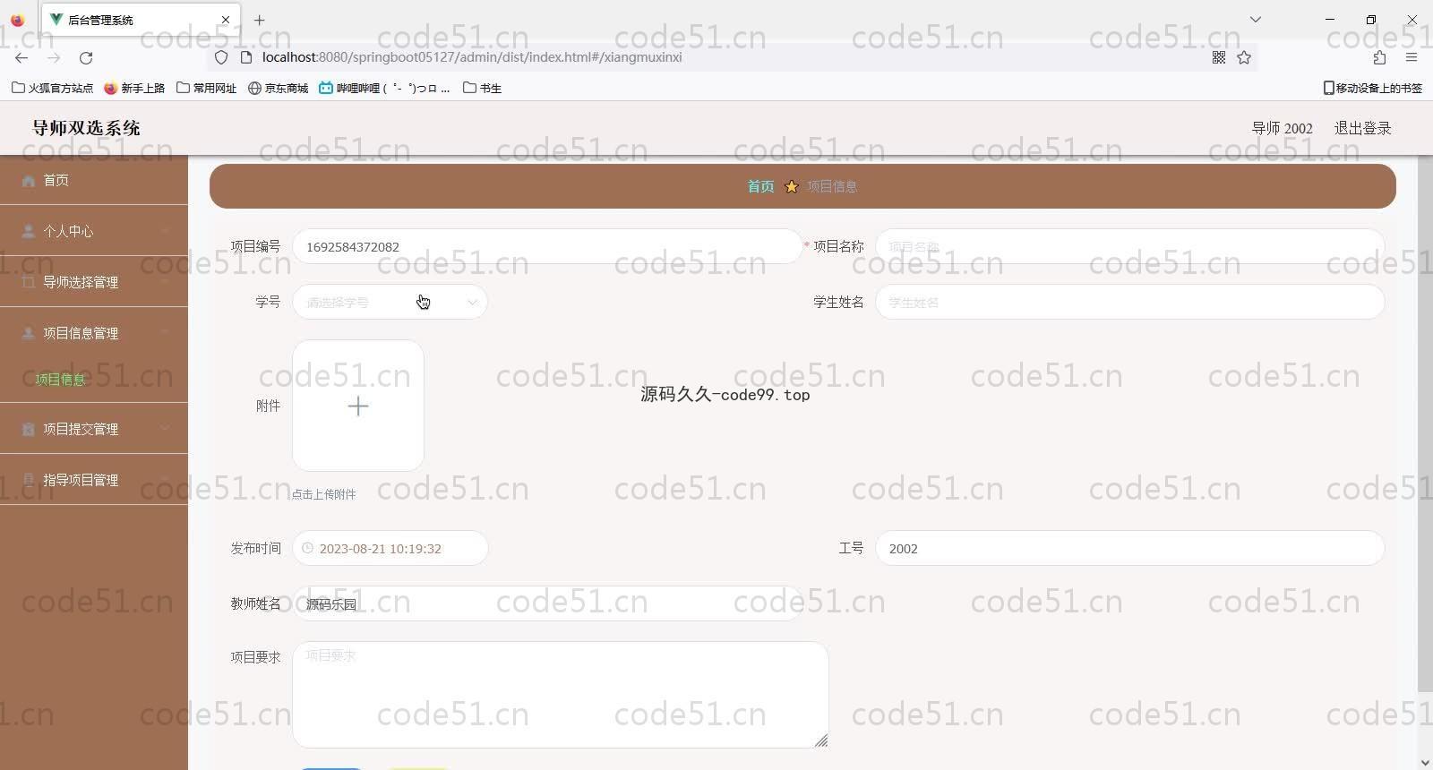 基于SpringBoot+MySQL+Vue的导师双选系统(附论文)