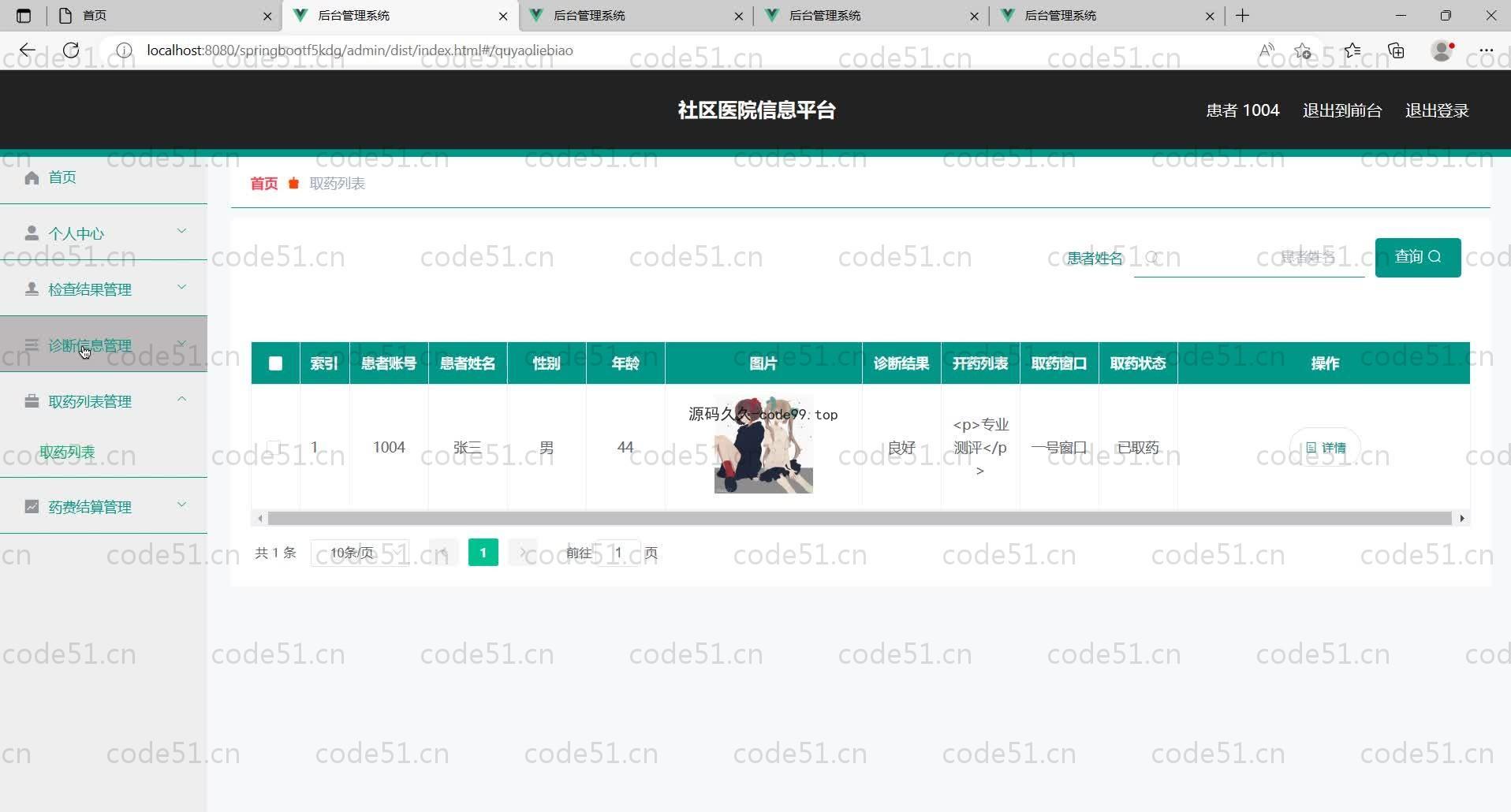 基于SpringBoot+MySQL+Vue的社区医院信息平台(附论文)
