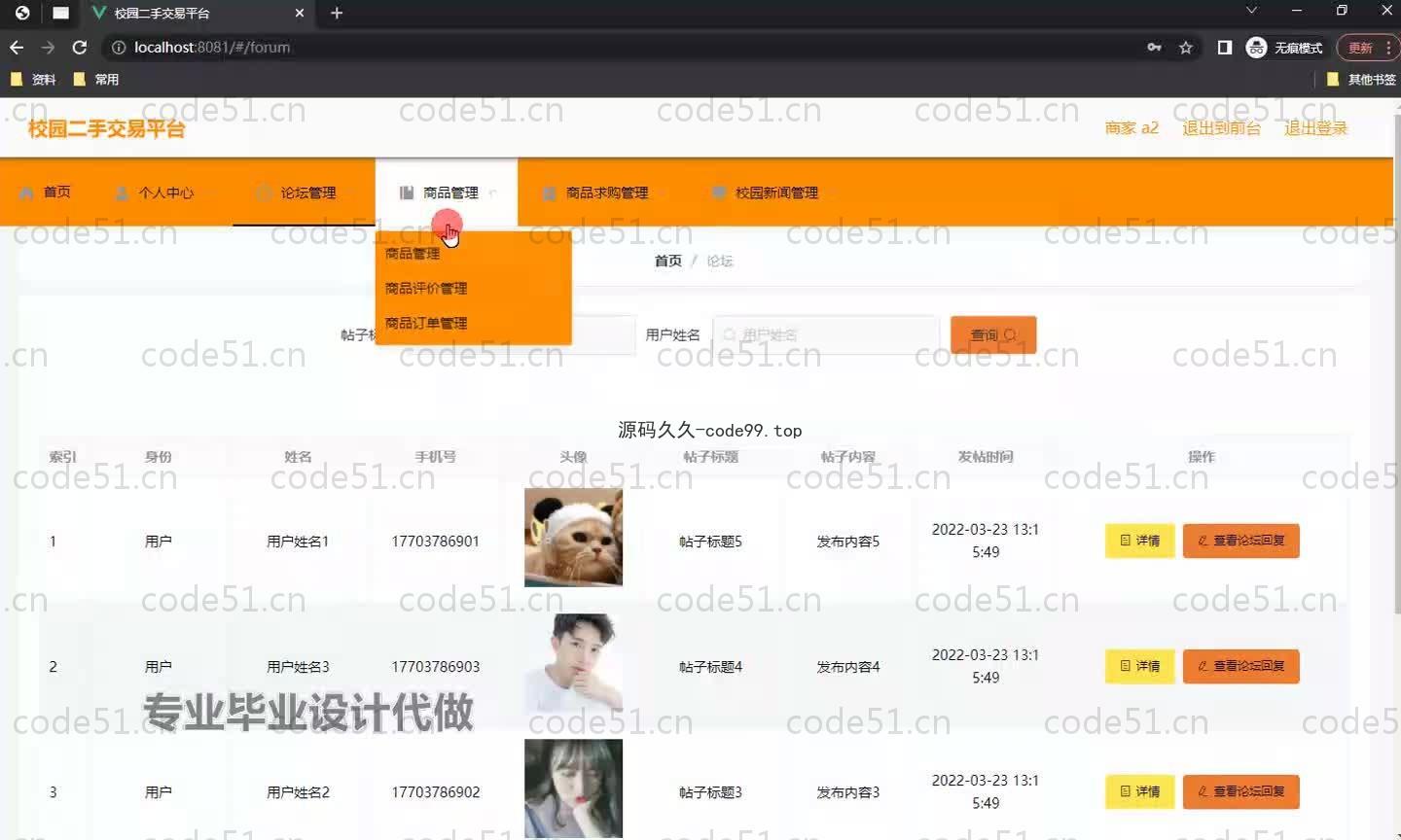 基于SpringBoot+MySQL+Vue.js的校园二手交易平台(附论文)