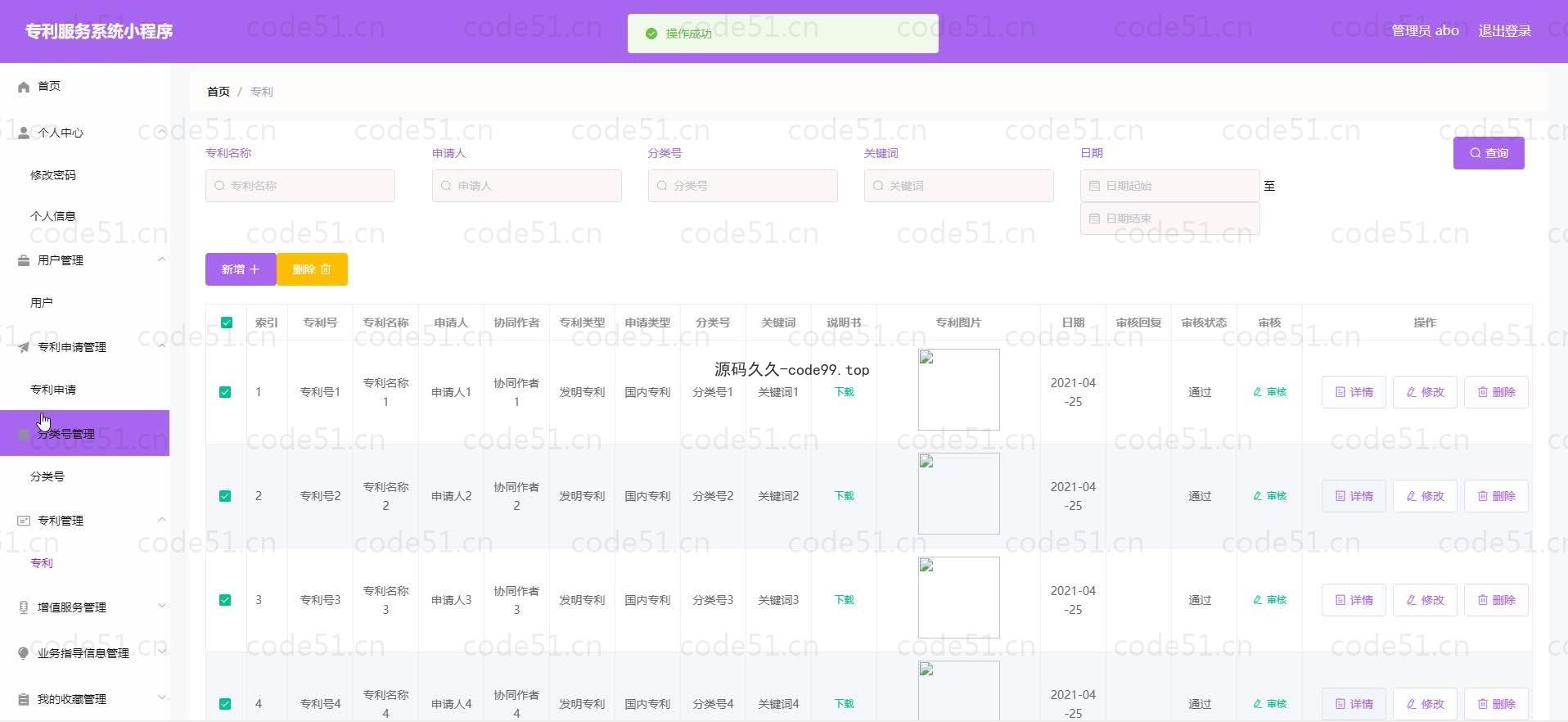 基于微信小程序+SSM+MySQL的专利服务小程序(附论文)