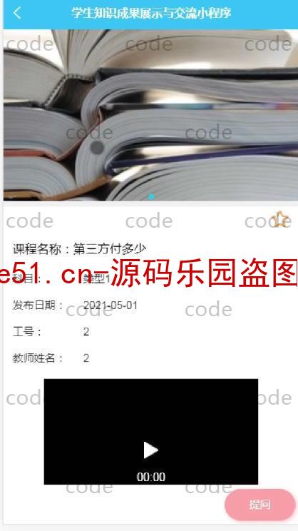 基于微信小程序+SSM+MySQL的学生知识成果展示与交流小程序(附论文)