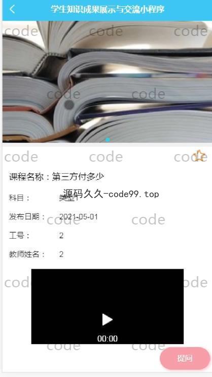 基于微信小程序+SSM+MySQL的学生知识成果展示与交流小程序(附论文)