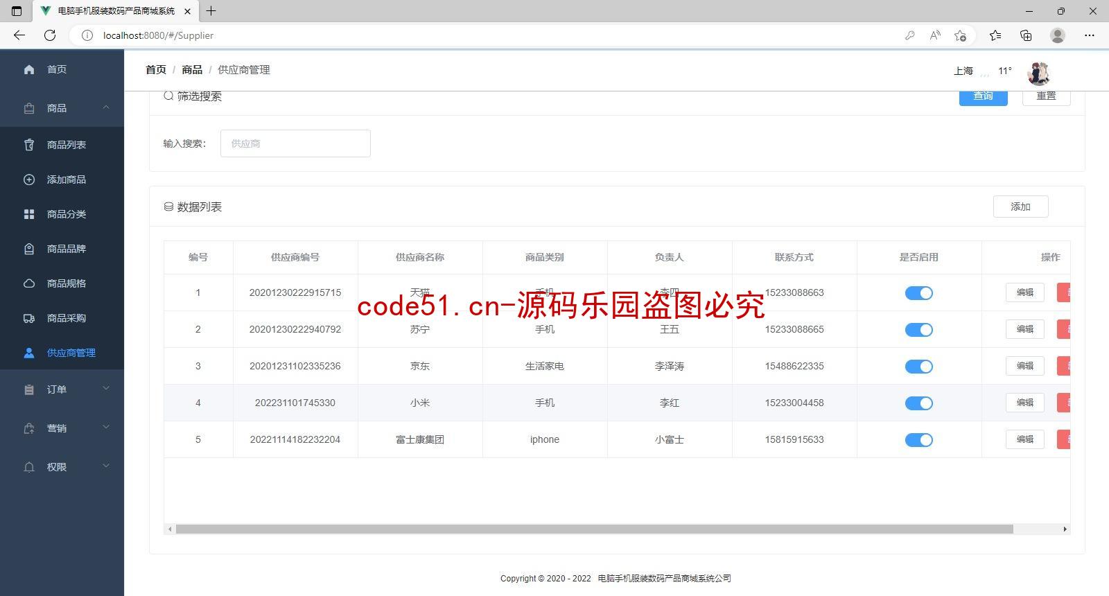 基于SSM+Sprinboot+MySQL+Vue前后端分离的电脑手机服装数码产品商城系统