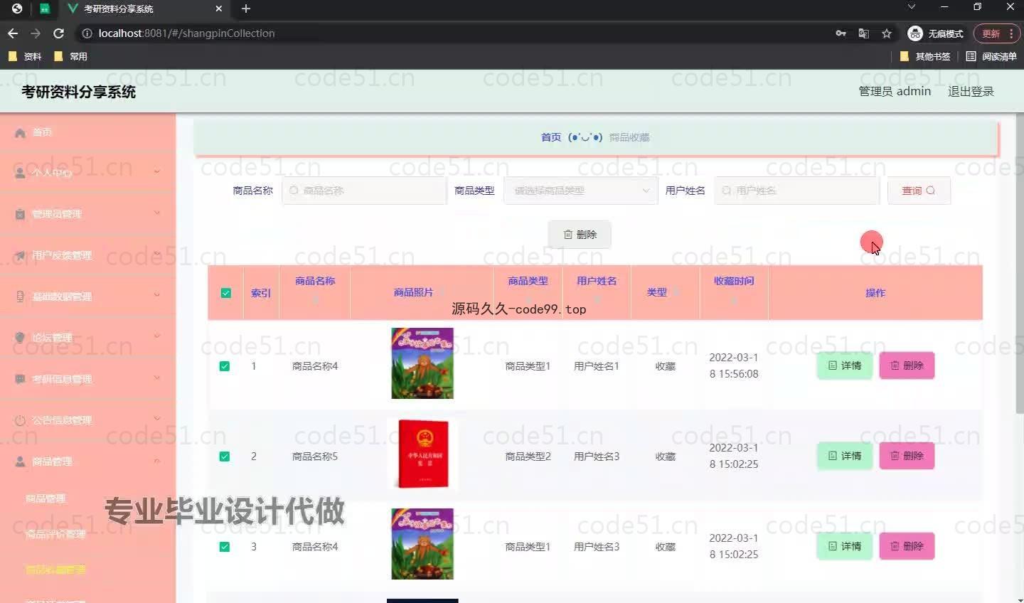 基于微信小程序+SpringBoot+MySQL的考研资料分享小程序(附论文)