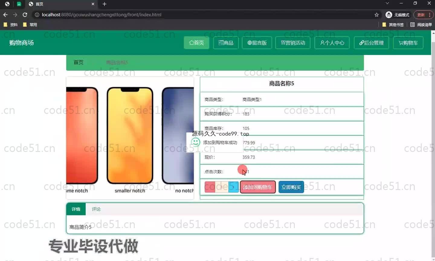 基于SpringBoot+MySQL+Vue.js的购物商城系统(附论文)