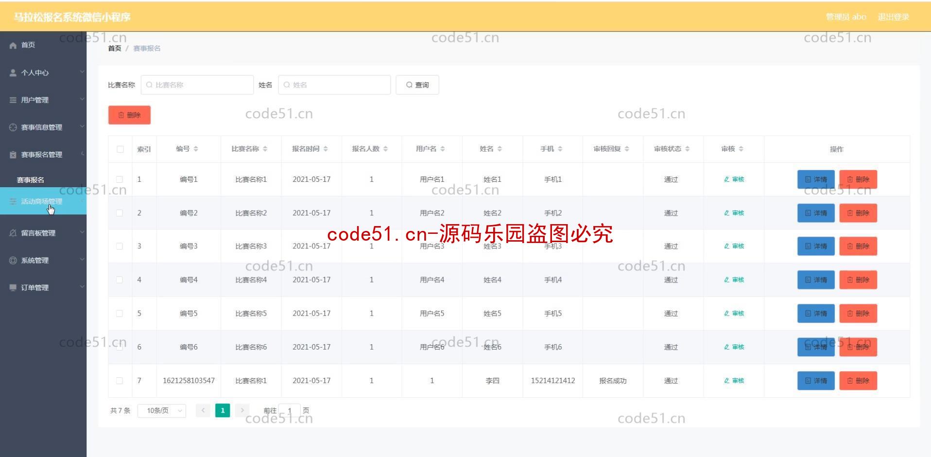 基于微信小程序+SSM+MySQL的马拉松报名小程序(附论文)