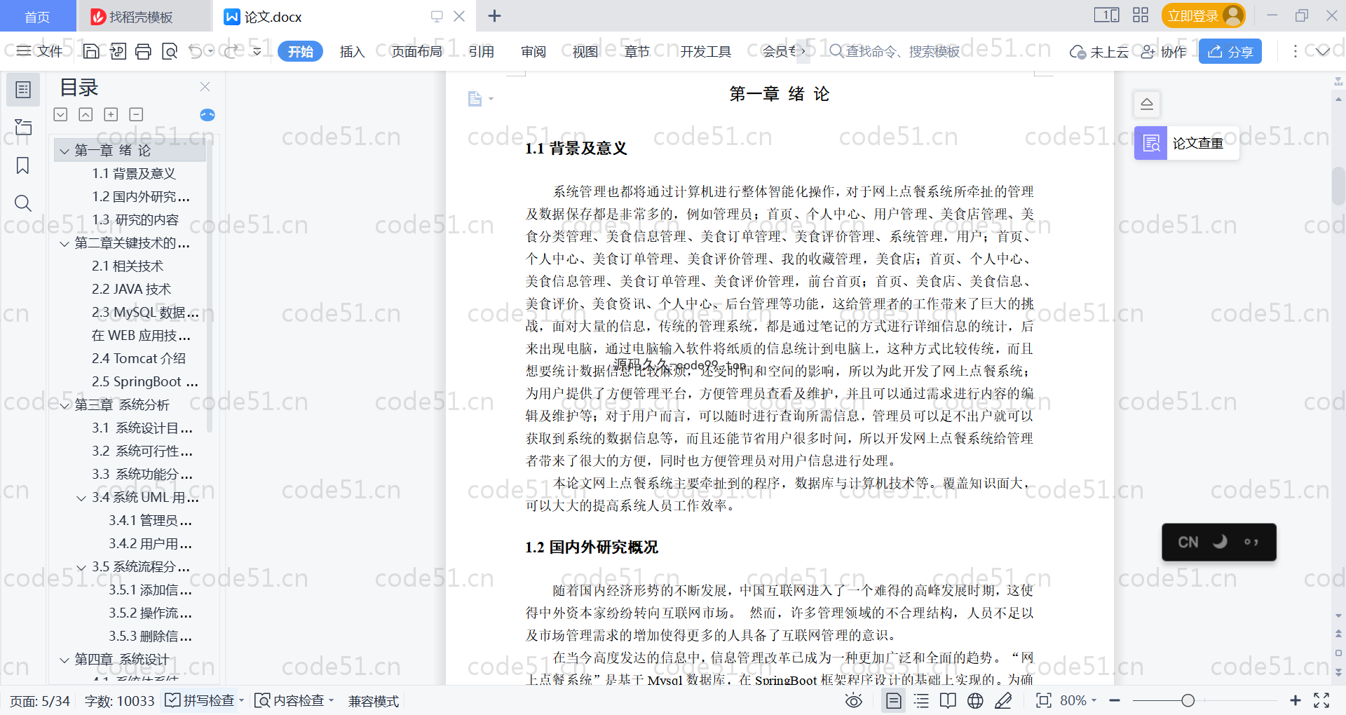 基于SpringBoot+MySQL+Vue的网上点餐系统(附论文)