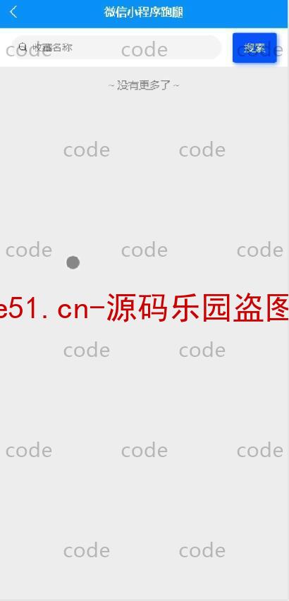 基于微信小程序+SSM+MySQL的跑腿小程序(附论文)