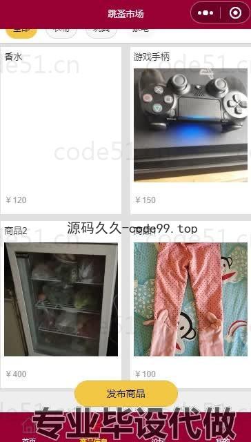 基于微信小程序+SSM+MySQL的跳蚤市场小程序(附论文)