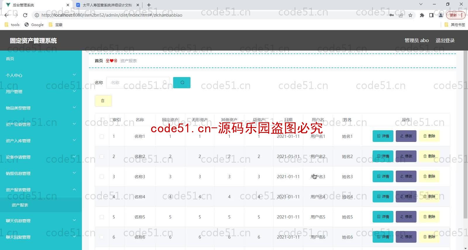 基于SSM+MySQL的固定资产管理系统(附论文)