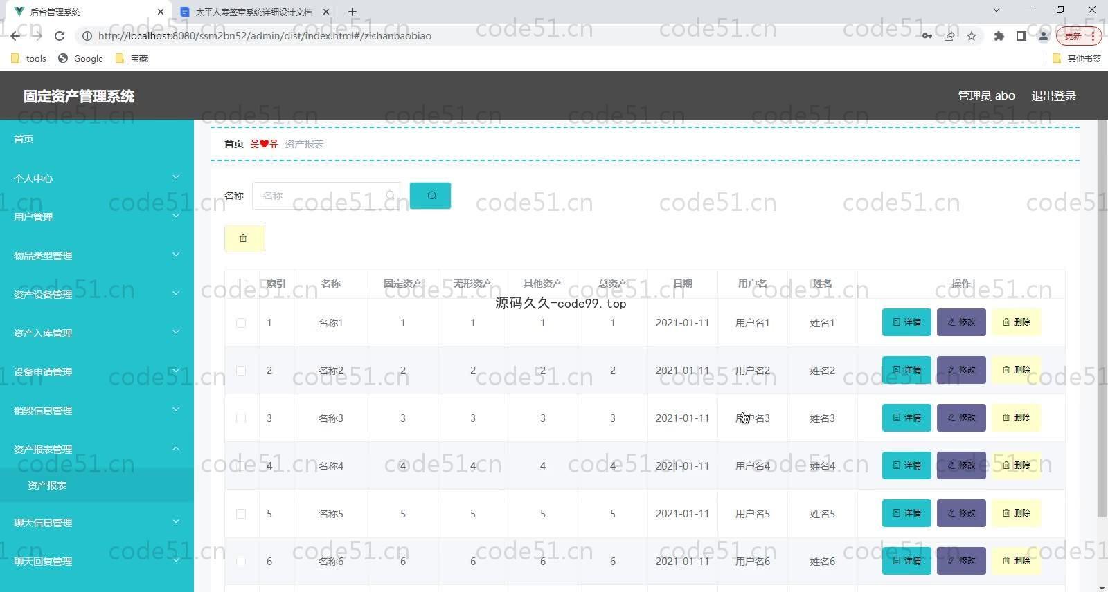 基于SSM+MySQL的固定资产管理系统(附论文)