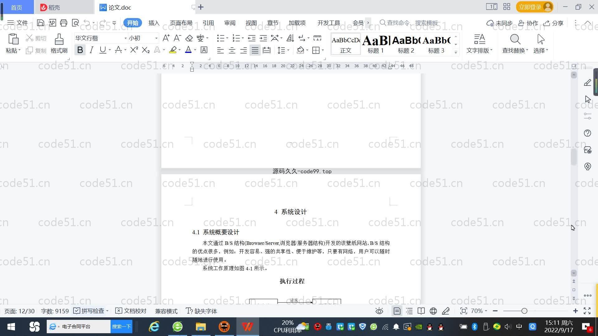 基于SpringBoot+MySQL+Vue.js的壁纸素材网站(附论文)