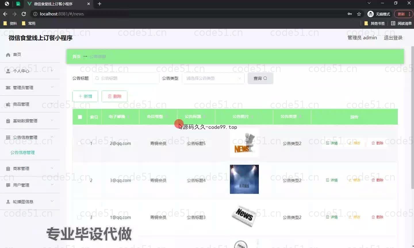基于微信小程序+SSM+MySQL的食堂线上订餐小程序附论文)