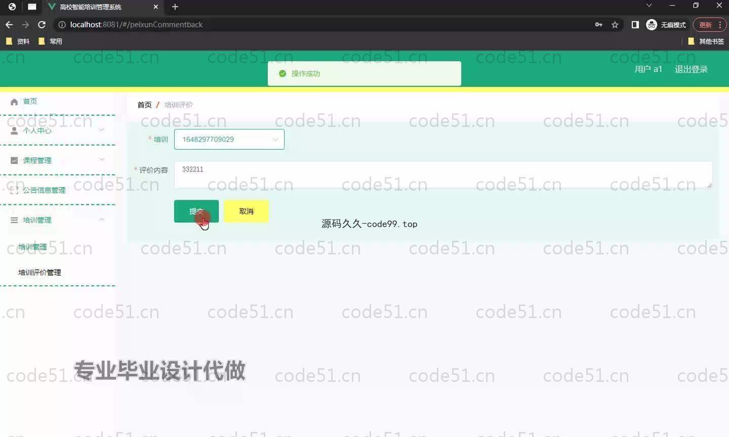 基于SpringBoot+MySQL+Vue.js的高校智能培训管理系统(附论文)