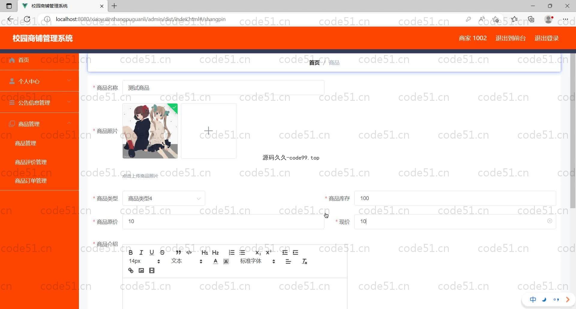 基于SpringBoot+MySQL+Vue的校园商铺管理系统(附论文)