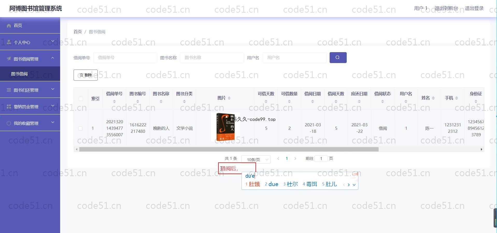 基于SpringBoot+MySQL+Vue的图书馆管理系统(附论文)