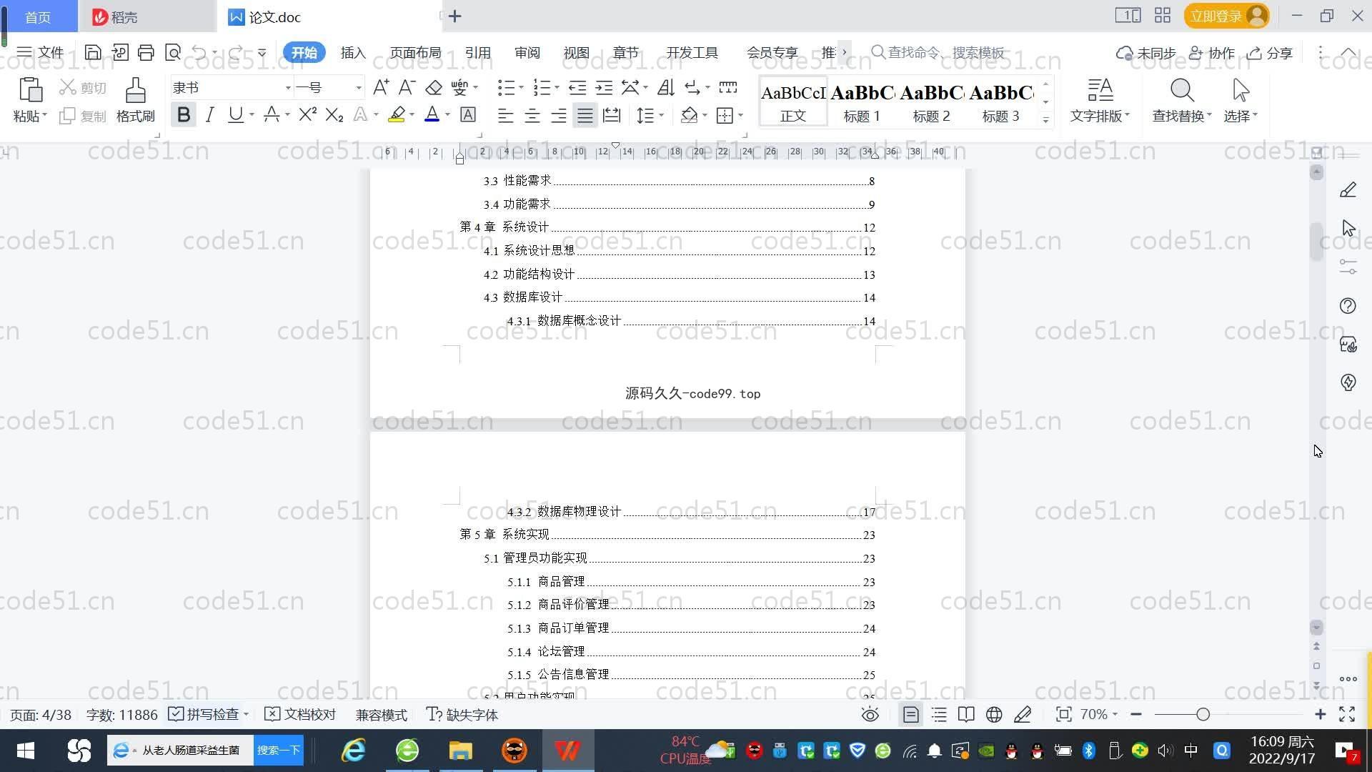 基于SpringBoot+MySQL+Vue.js的商城系统(附论文)