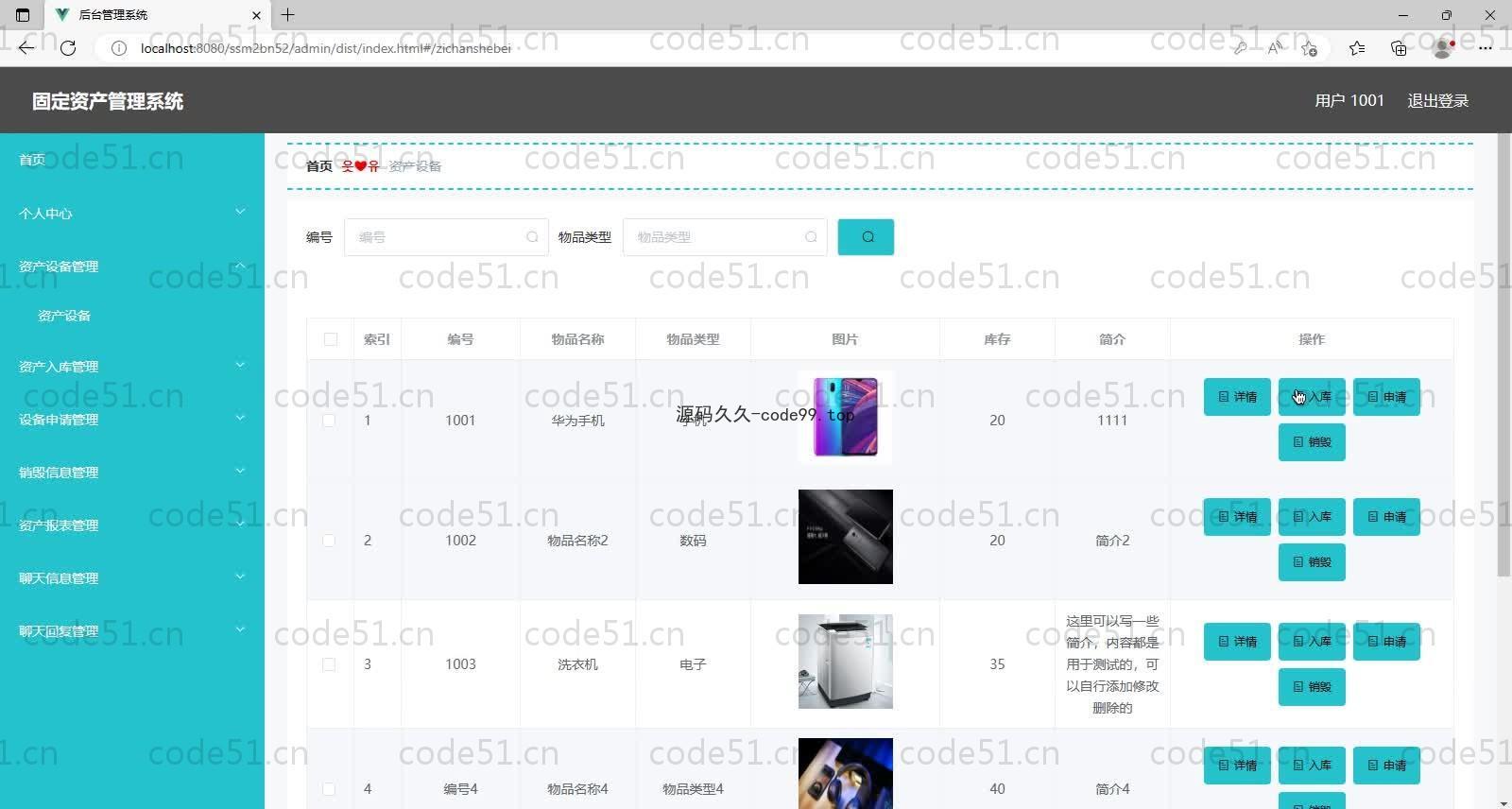 基于SSM+MySQL的固定资产管理系统(附论文)