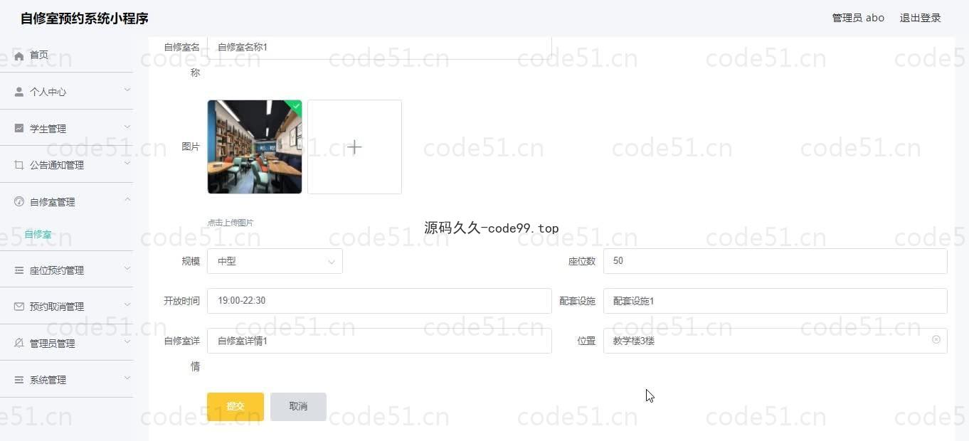 基于微信小程序+SSM+MySQL的自修室预约小程序(附论文)