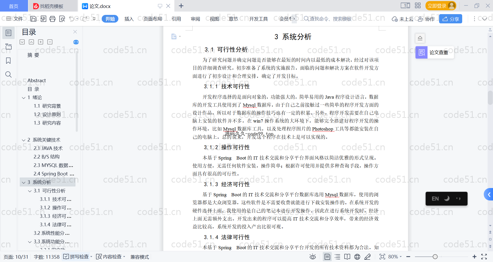 基于SpringBoot+MySQL+Vue的IT技术交流和分享平台(附论文)
