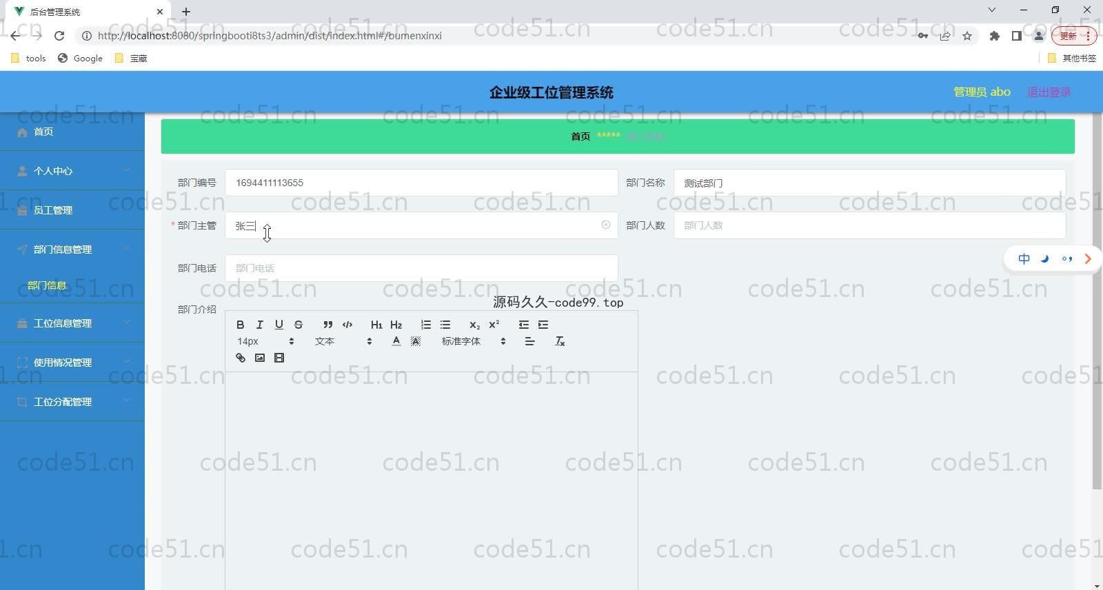 基于SpringBoot+MySQL+Vue的企业级工位管理系统(附论文)