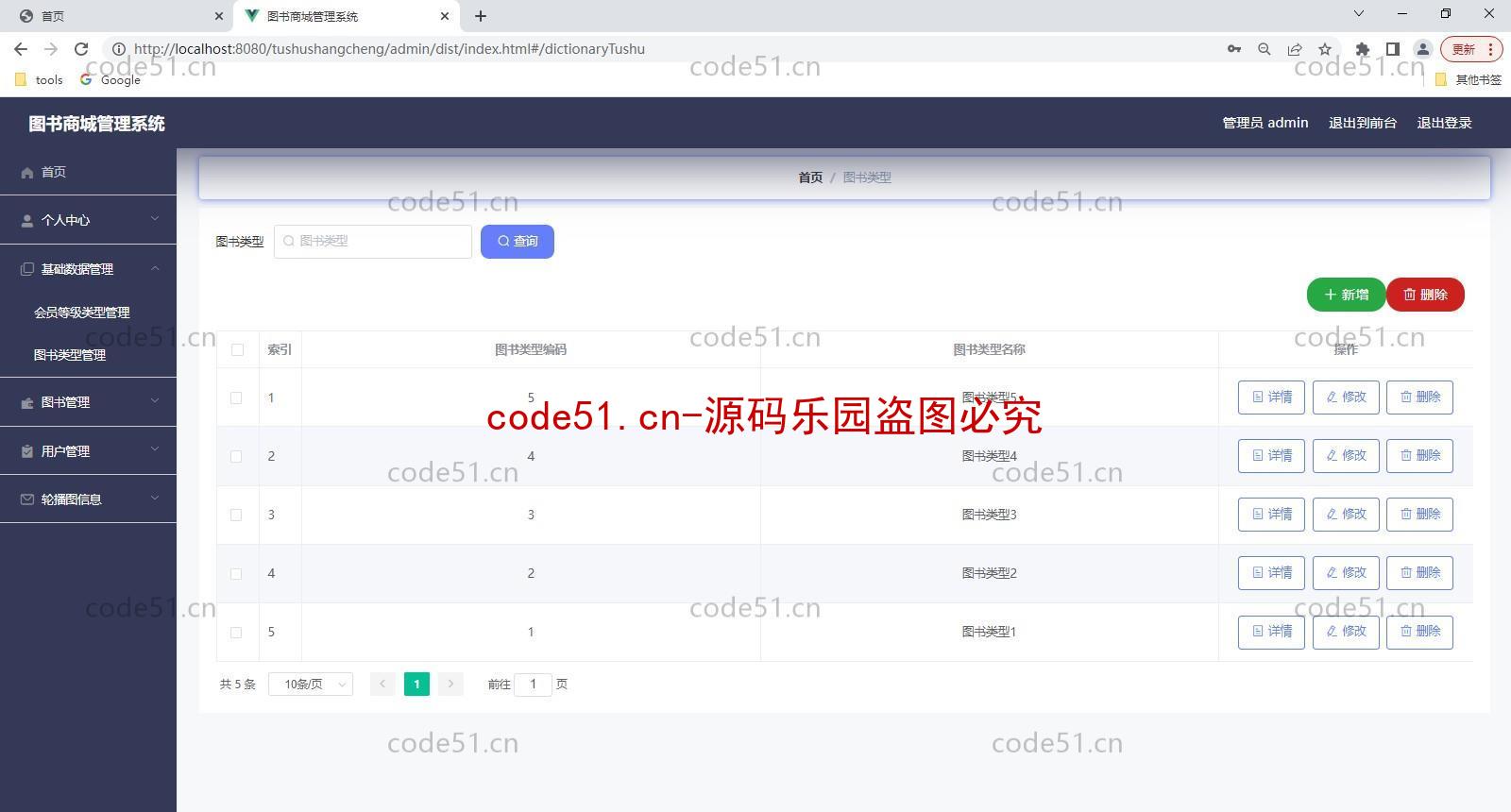 基于SpringBoot+MySQL+Vue前后端分离的图书商城管理系统(附论文)