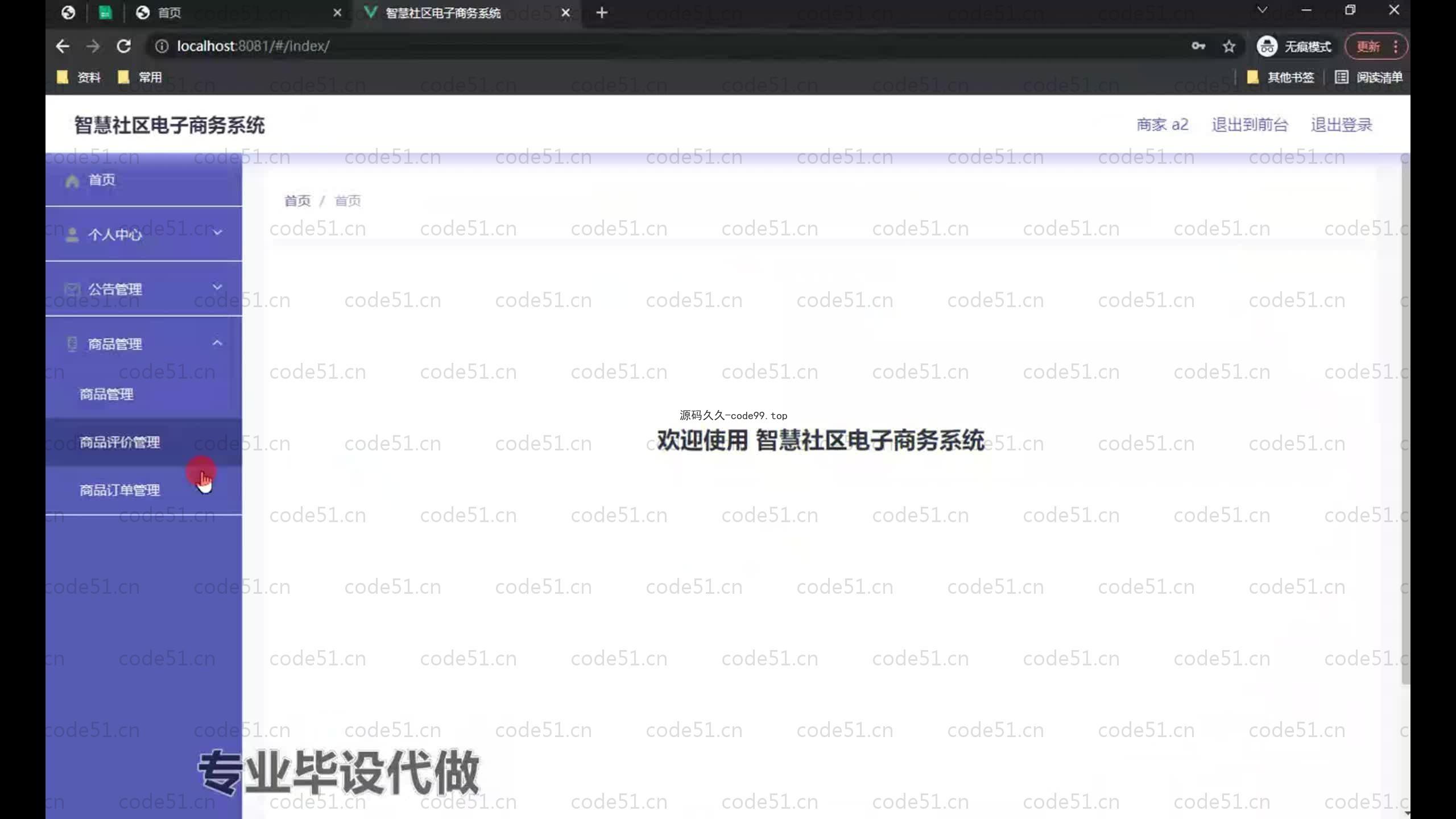 基于SpringBoot+MySQL+Vue.js的智慧社区商务系统(附论文)