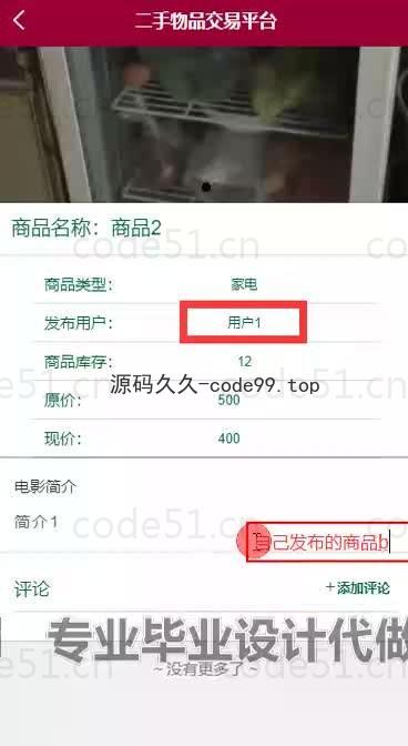 基于微信小程序+SSM+MySQL的二手物品交易小程序(附论文)