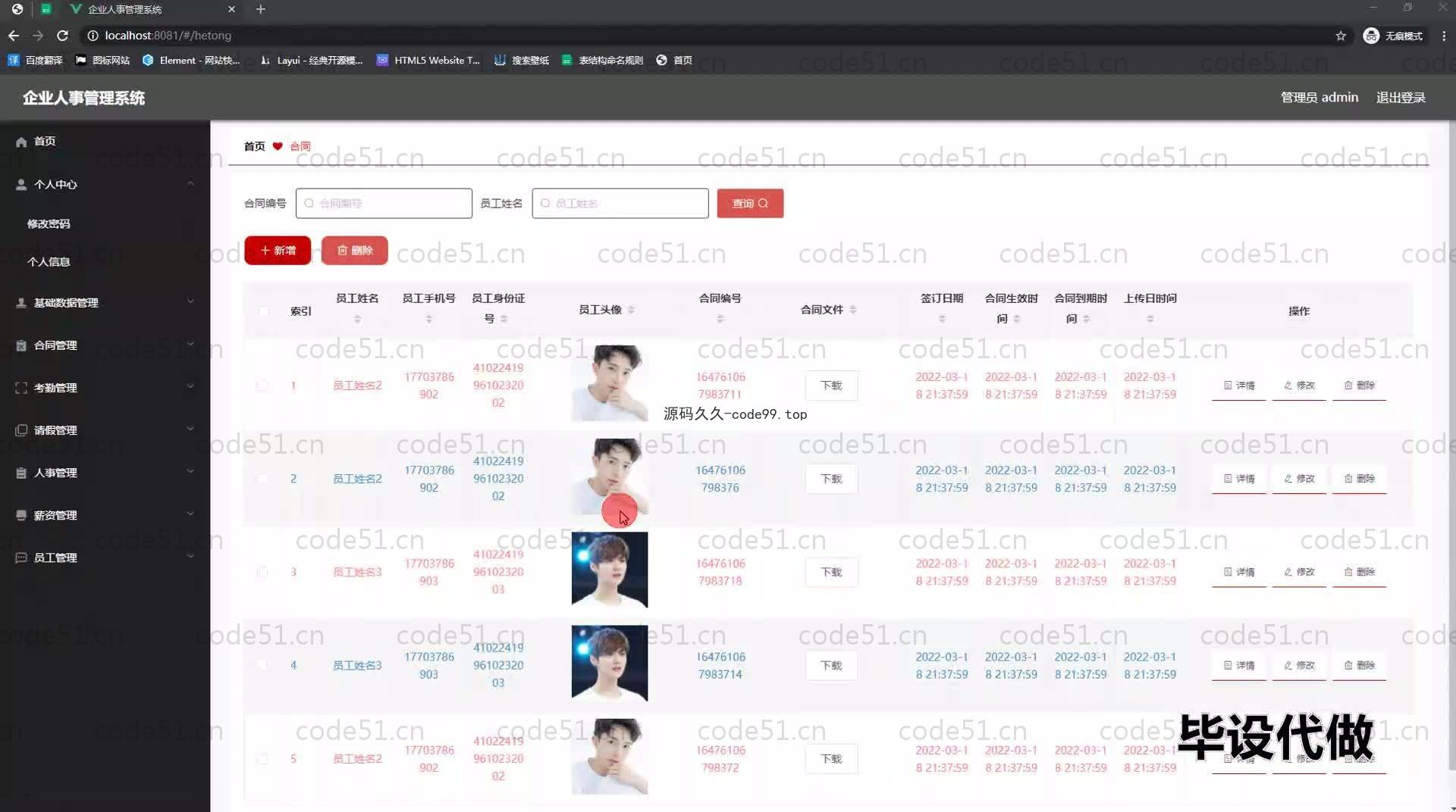 基于SpringBoot+MySQL+Vue.js的企业人事管理系统(附论文)
