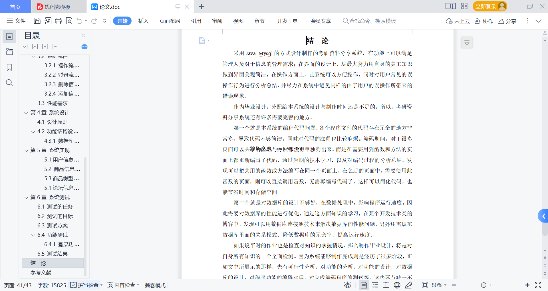基于微信小程序+SpringBoot+MySQL的考研资料分享小程序(附论文)