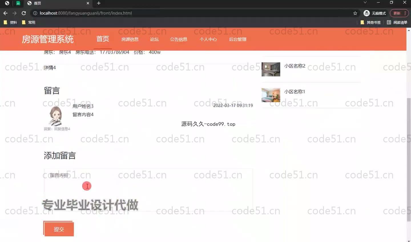 基于SpringBoot+MySQL+Vue.js的房源管理系统(附论文)
