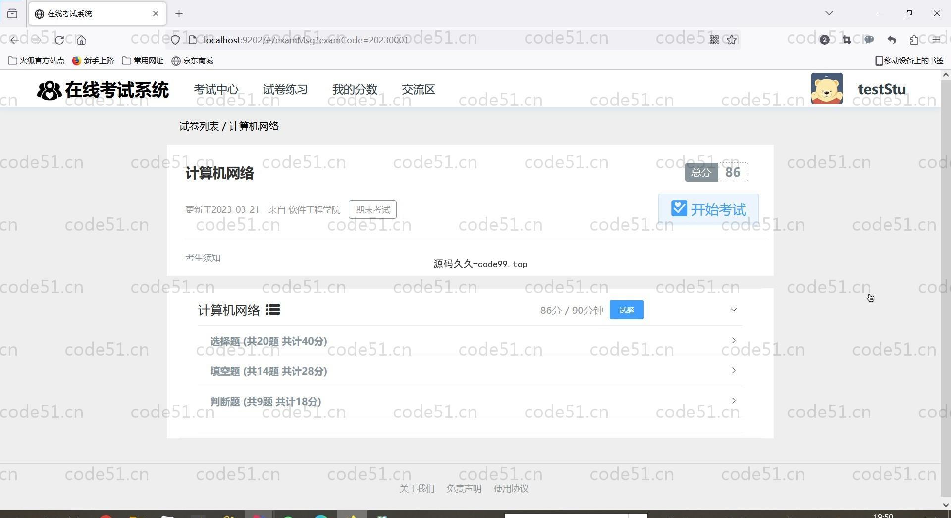 基于Vue.js+SpringBoot+MySQL前后端分离的在线考试系统(附论文)