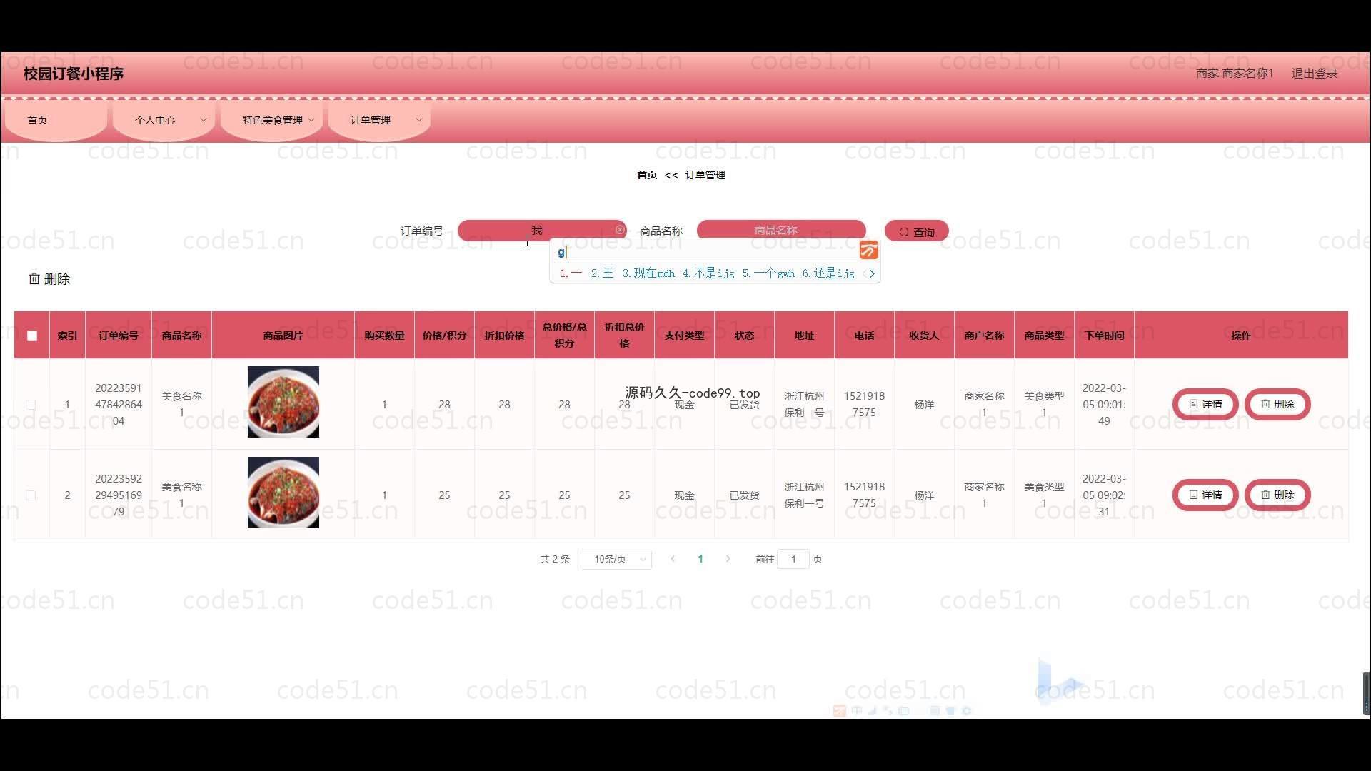 基于微信小程序+SSM+MySQL的校园订餐小程序(附论文)