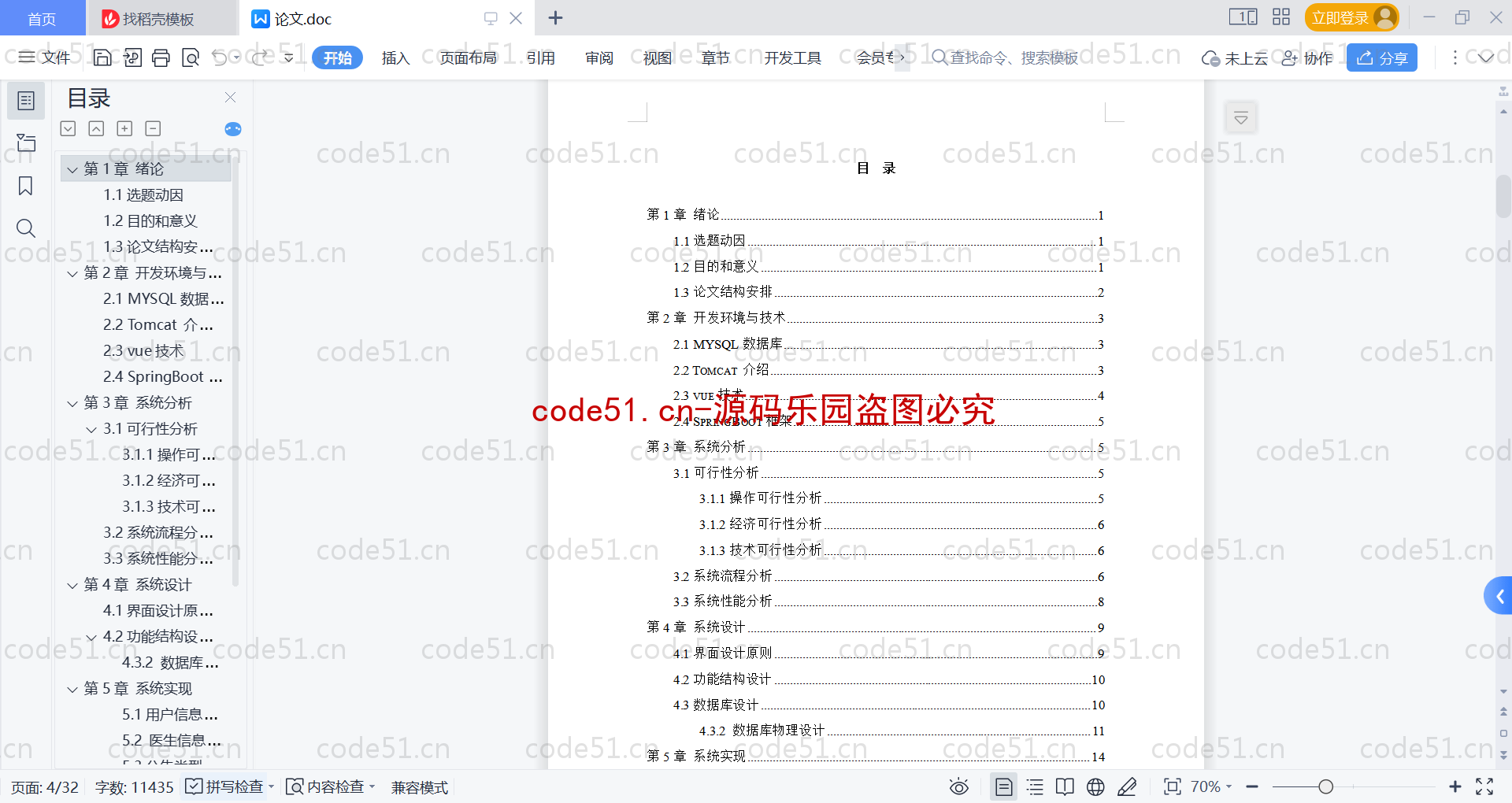 基于SpringBoot+MySQL+Vue的医院挂号就诊系统(附论文)