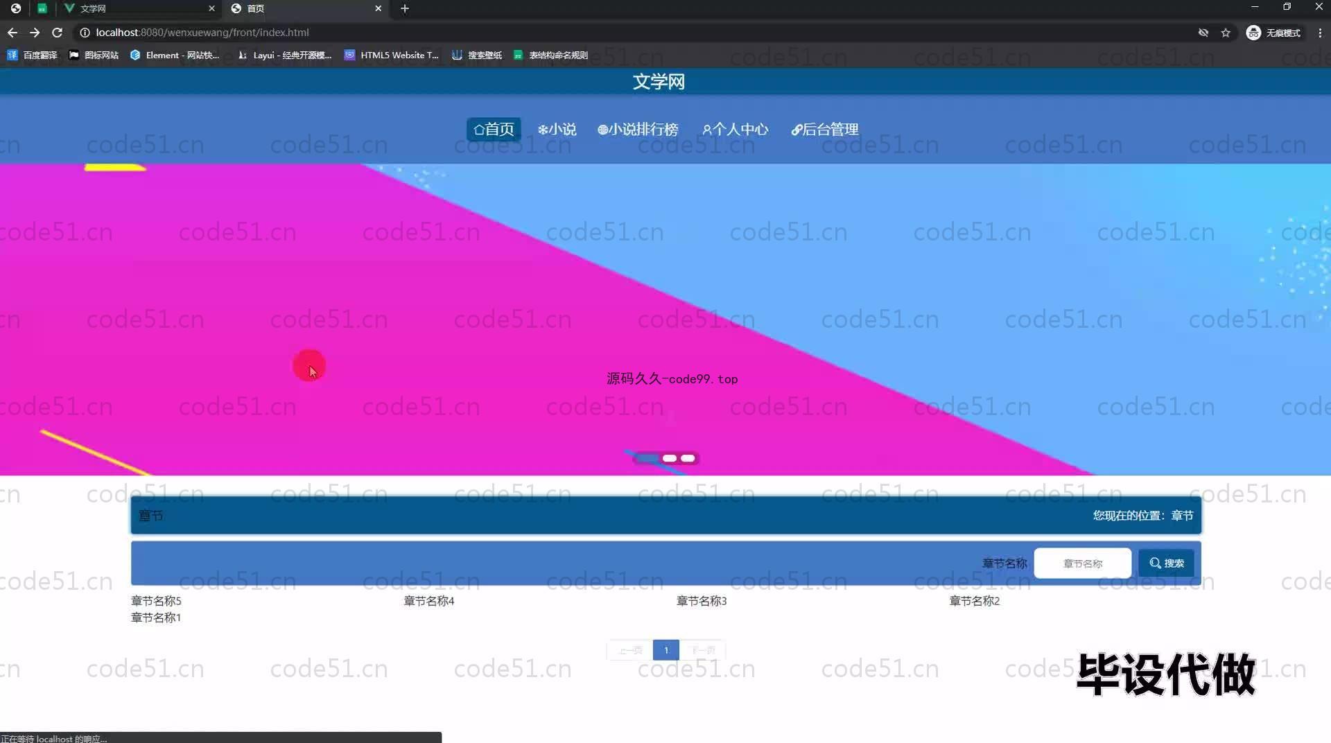 基于SpringBoot+MySQL+Vue.js的文学网站(附论文)