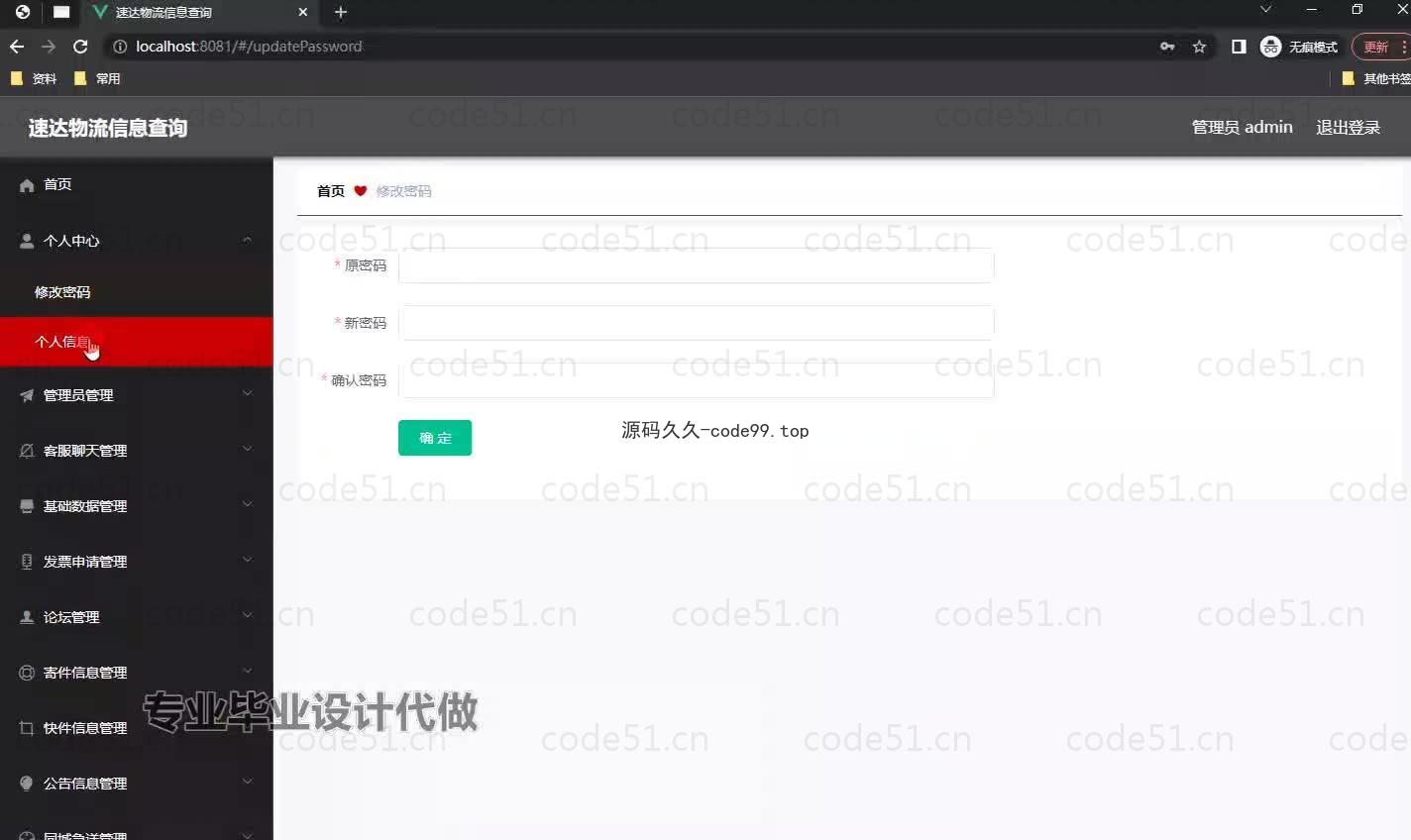 基于微信小程序+SSM+MySQL的速达物流信息小程序(附论文)