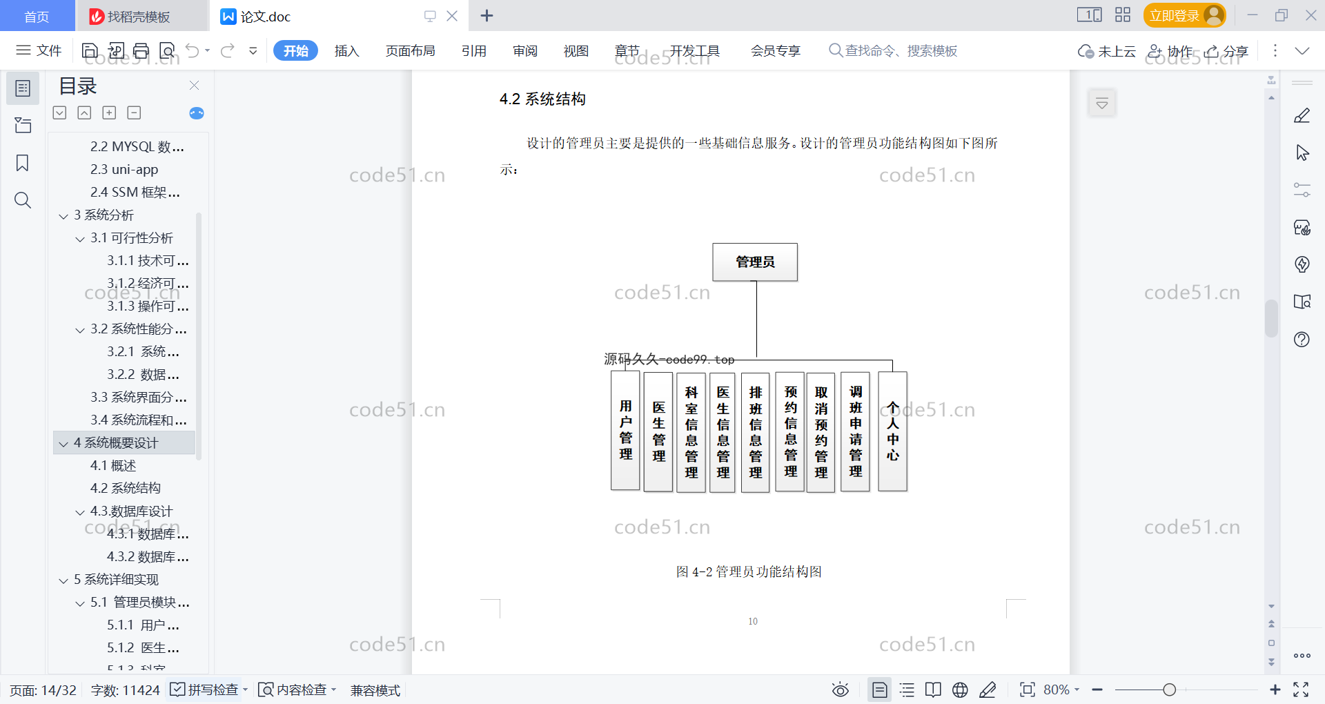 基于微信小程序+SSM+MySQL的预约挂号系统小程序(附论文)