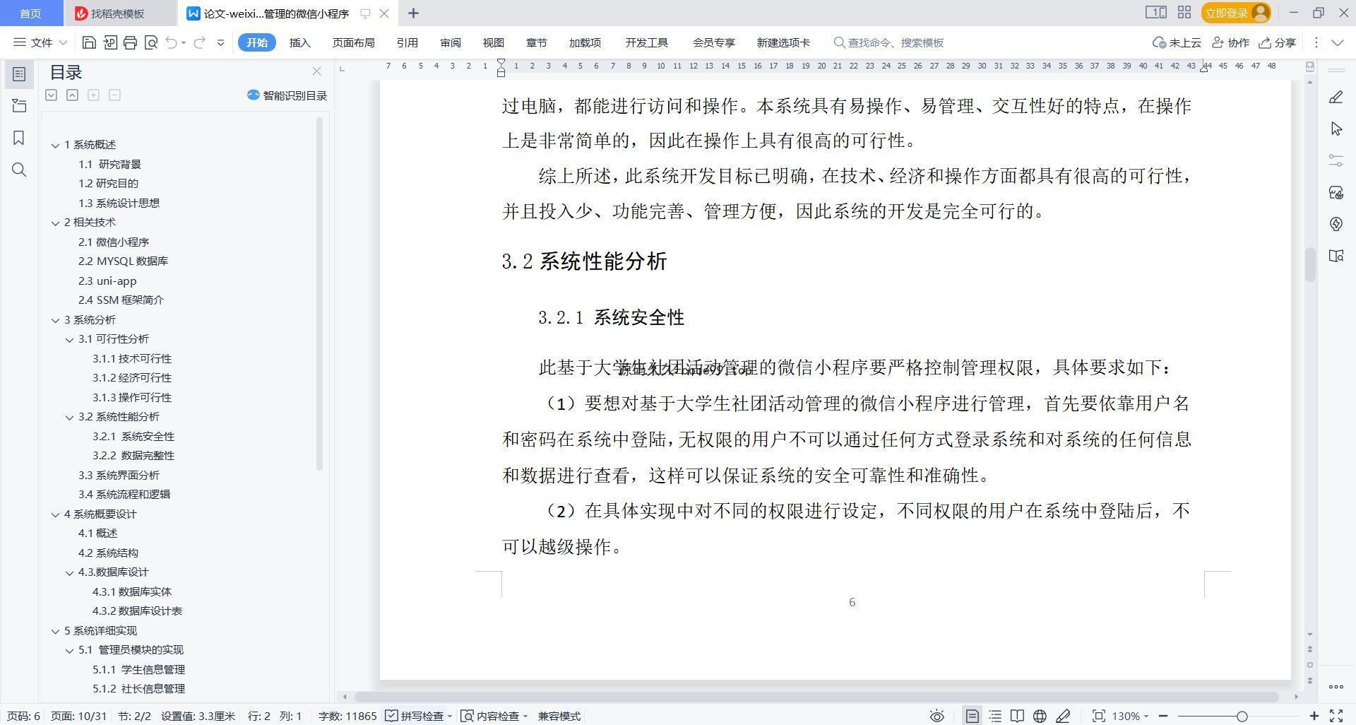基于微信小程序+SSM+MySQL的社团活动管理小程序(附论文)