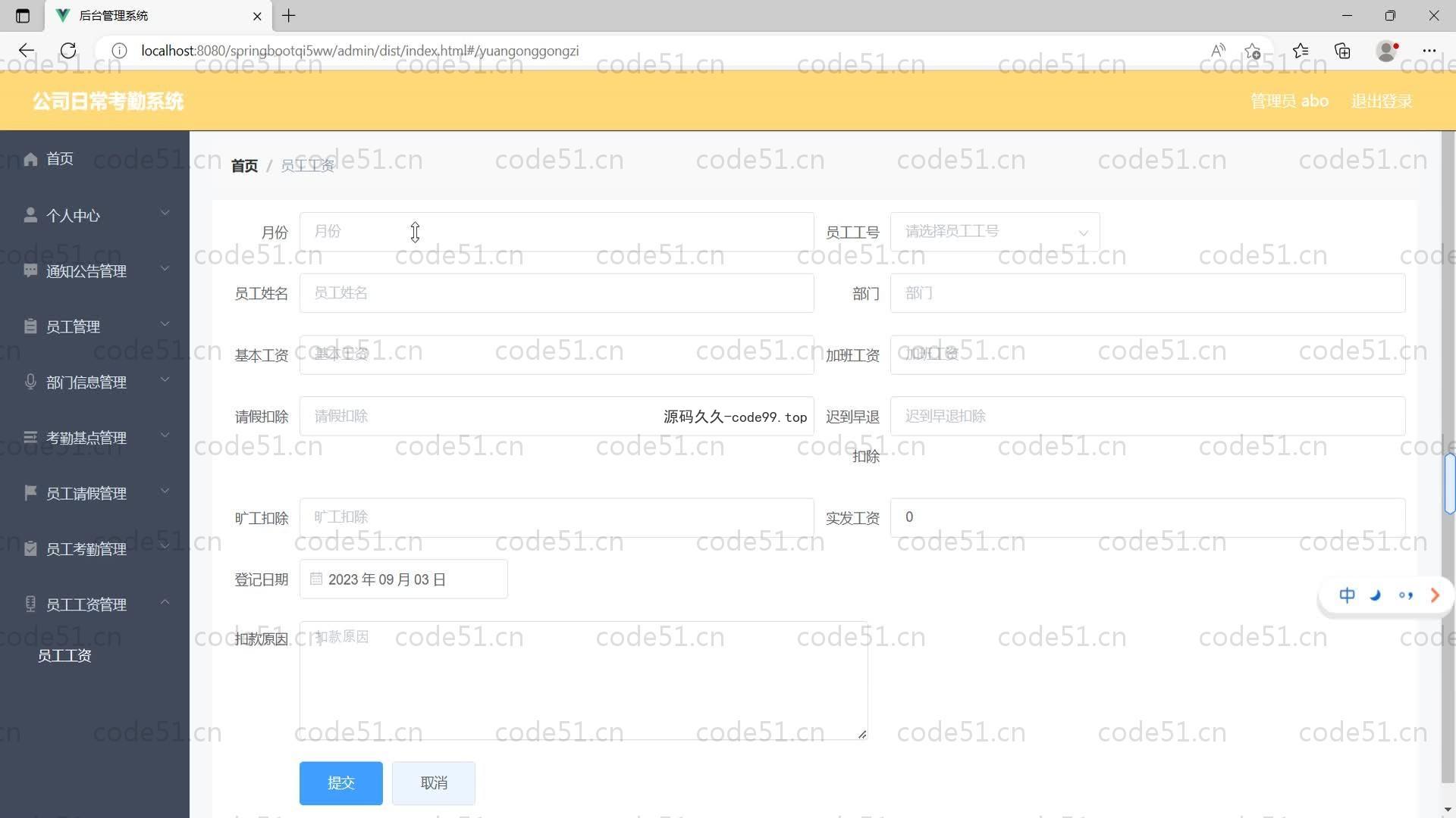 基于SpringBoot+MySQL+Vue的公司日常考勤系统(附论文)