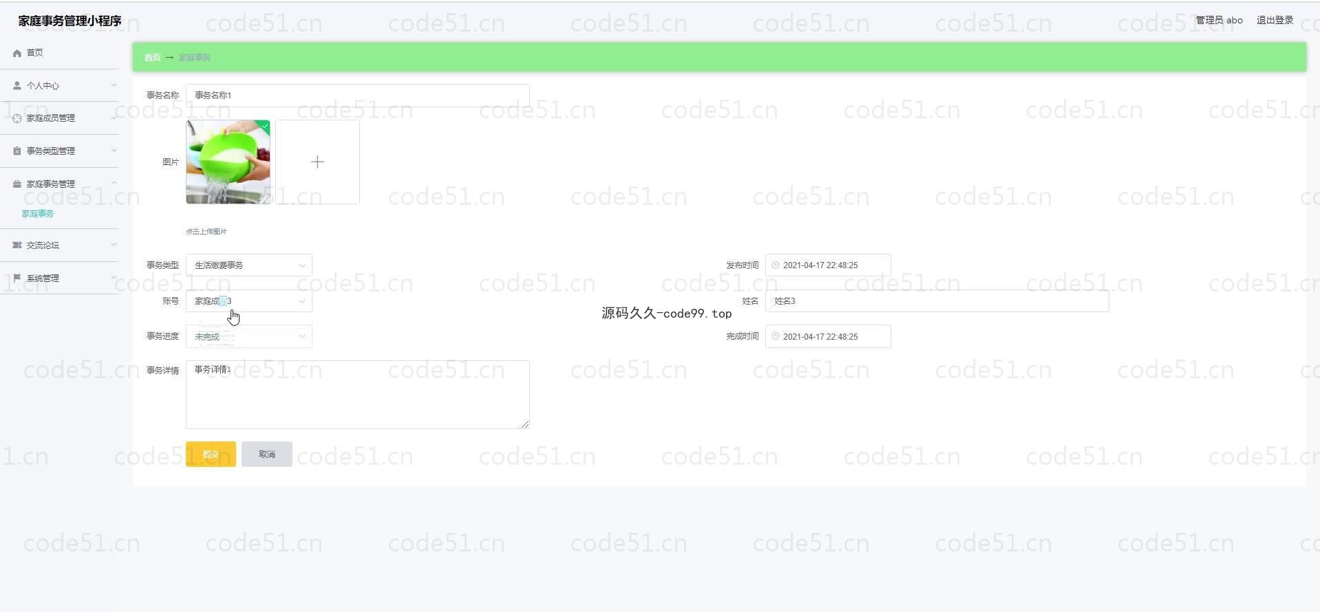 基于微信小程序+SSM+MySQL的家庭事务管理微信小程序(附论文)