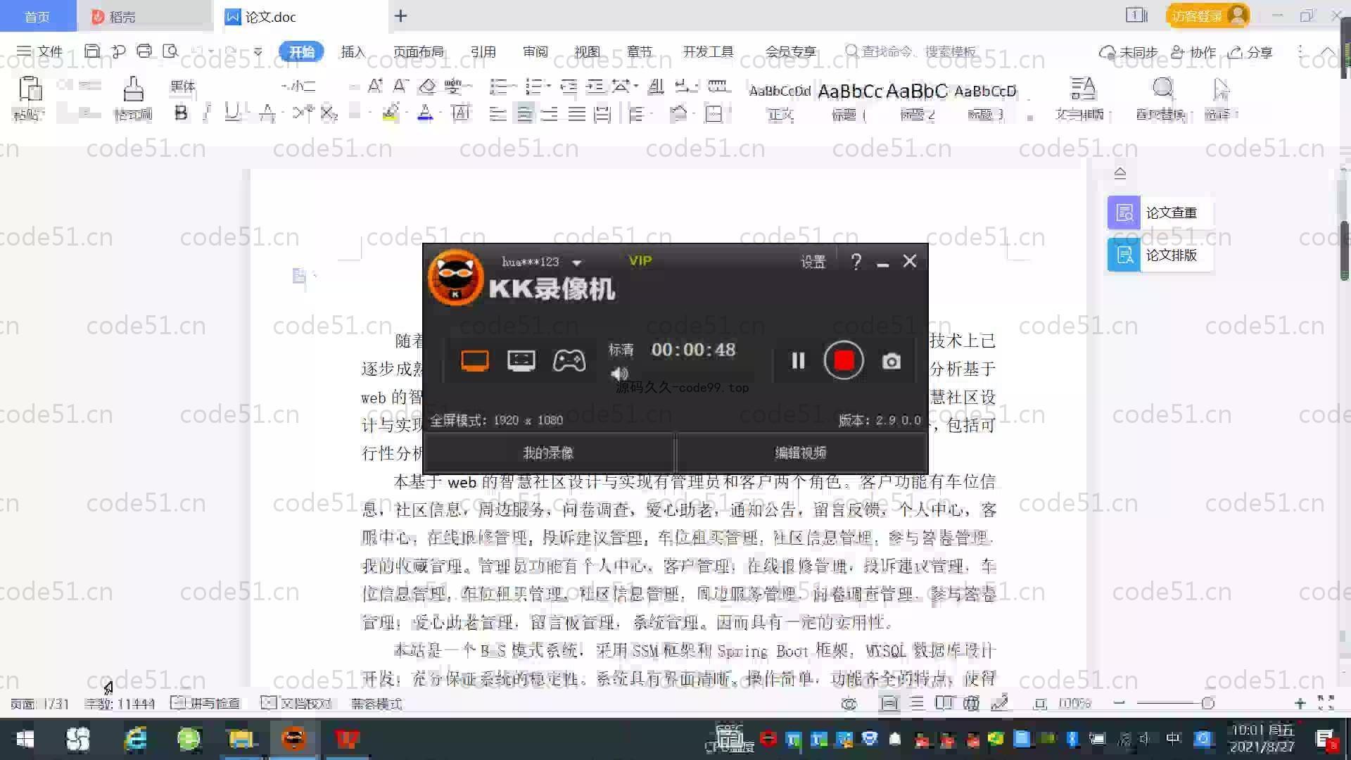 基于SpringBoot+MySQL+Vue的基于web智慧社区(附论文)