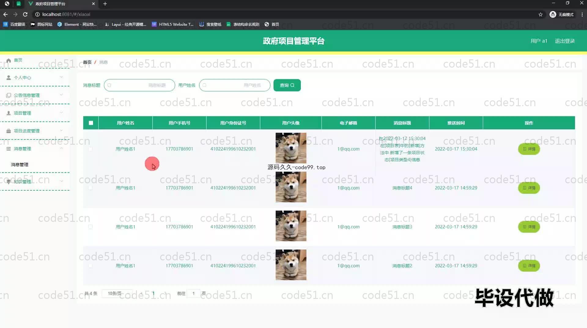 基于SpringBoot+MySQL+Vue.js的项目管理平台(附论文)