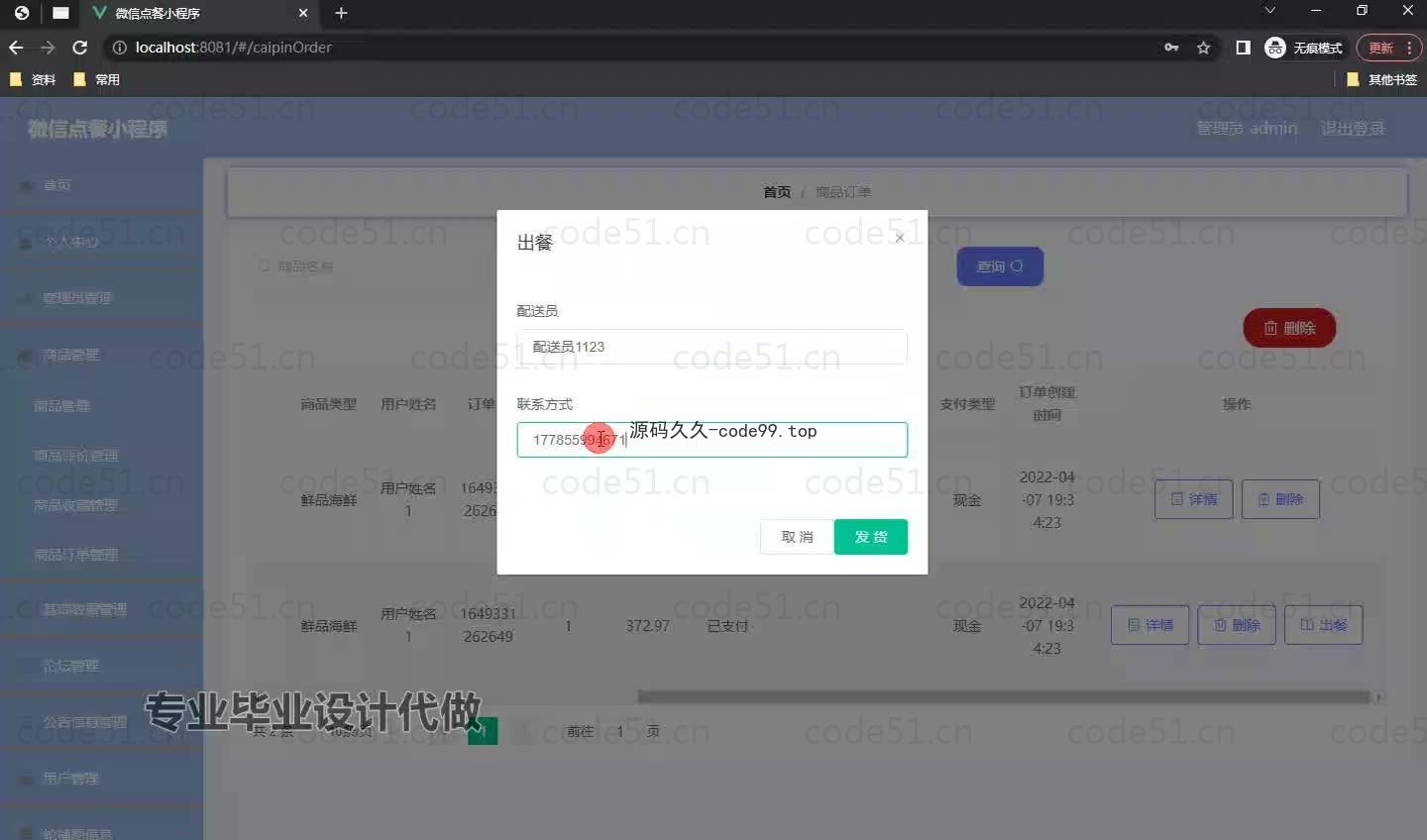 基于微信小程序+SSM+MySQL的点餐系统小程序(附论文)