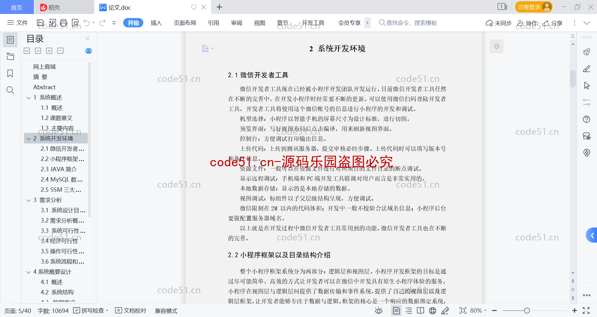 基于微信小程序+SSM+MySQL的网上商城小程序(附论文)