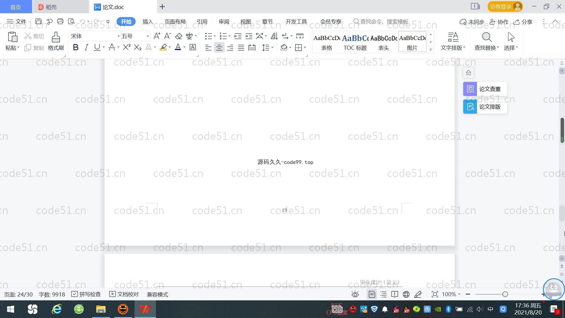 基于SpringBoot+MySQL+Vue的手机商城(附论文)