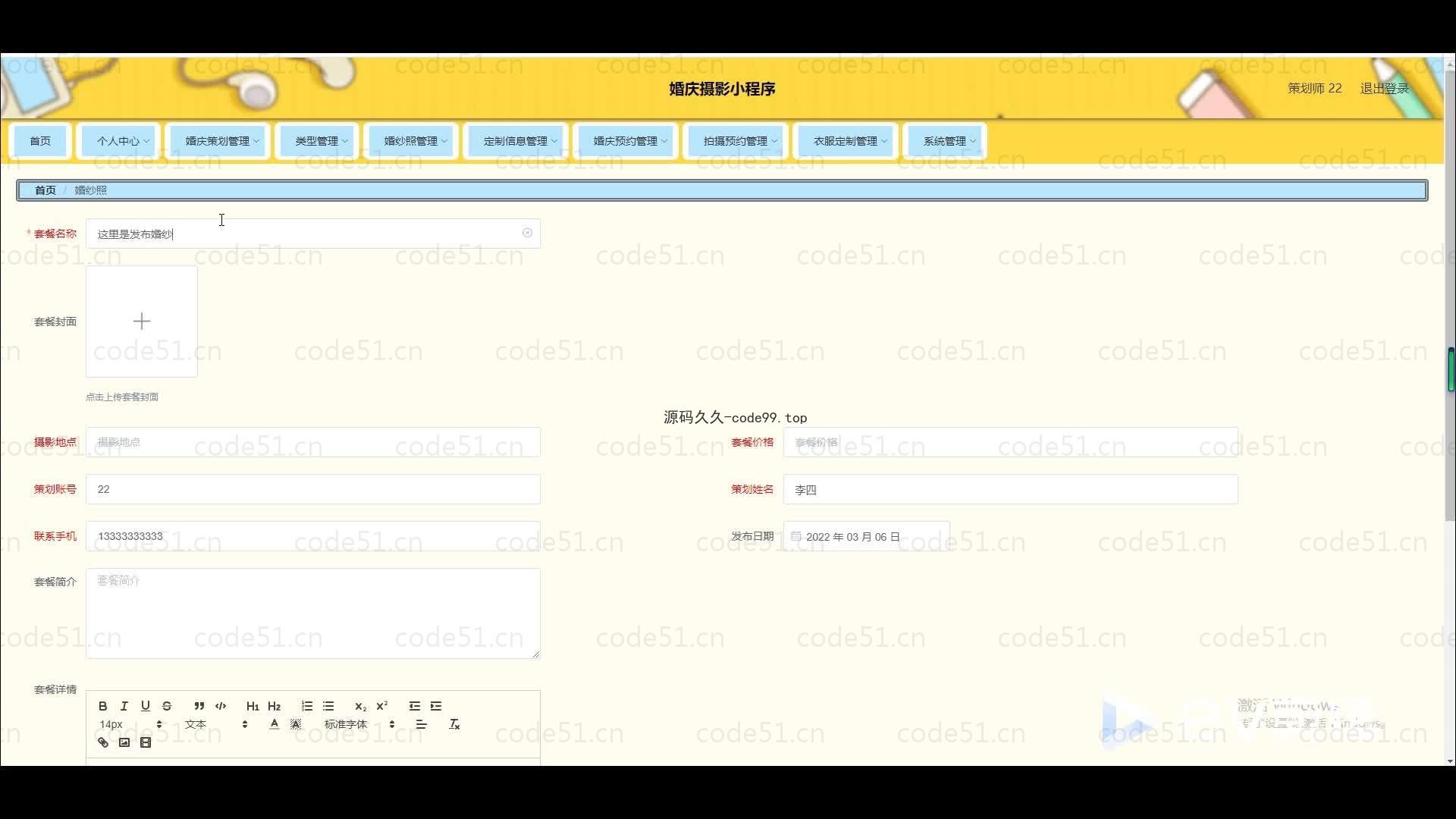 基于微信小程序+SSM+MySQL的婚庆摄影小程序(附论文)
