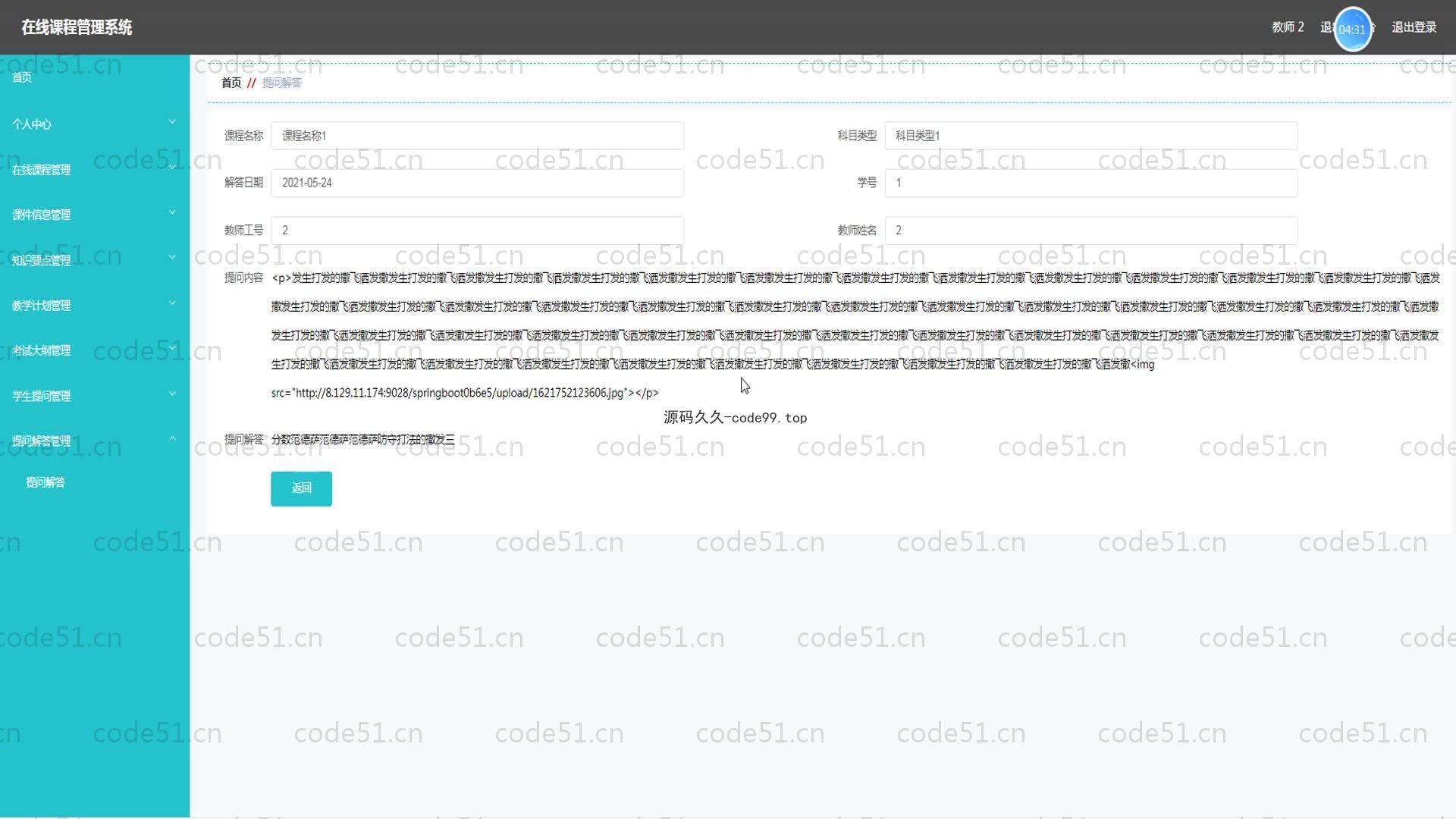 基于SpringBoot+MySQL+Vue的在线课程管理系统(附论文)