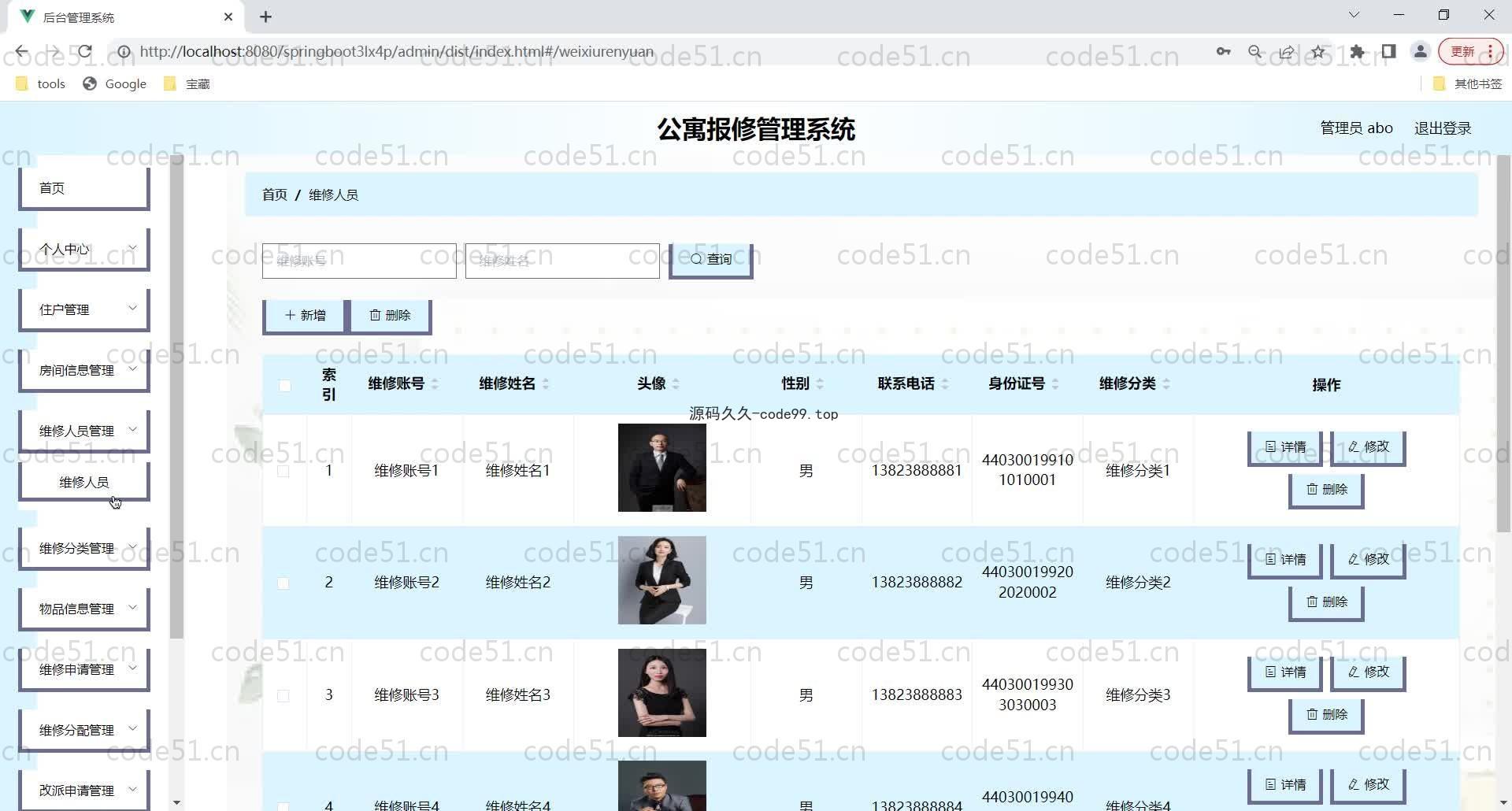 基于SpringBoot+MySQL+Vue的公寓报修管理系统(附论文)